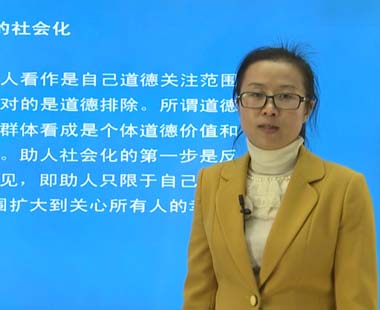 第十章 亲社会行为（三）