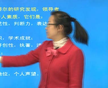 第十五章 领导者与下属群体（一）