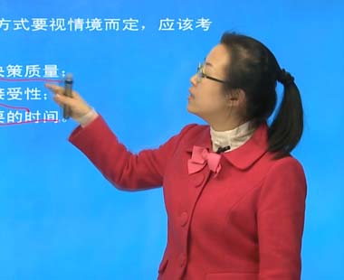 第十五章 领导者与下属群体（四）