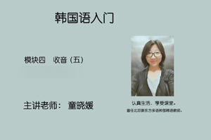 模块四 收音（五）