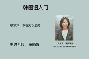 模块六 课程知识总结