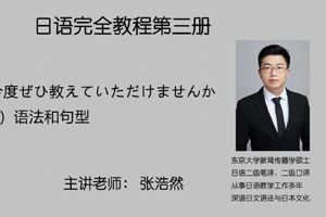 第一课 今度ぜひ教えていただけませんか 模块（二）语法和句型