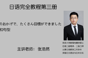 第三课 鈴木選手のおかげで、たくさん目標ができました 模块（二）语法和句型
