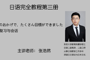 第三课 鈴木選手のおかげで、たくさん目標ができました 模块（五）语法复习与会话