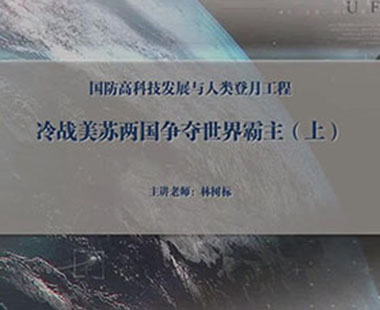 冷战美苏两国争夺世界霸主（上）