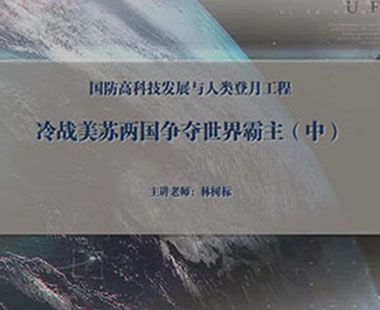 冷战美苏两国争夺世界霸主（中）