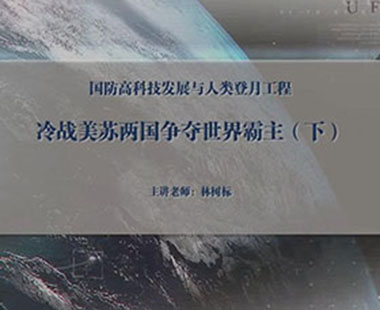 冷战美苏两国争夺世界霸主（下）