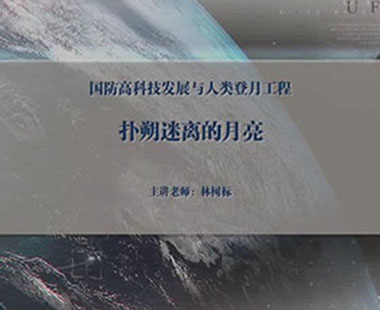 扑朔迷离的月亮