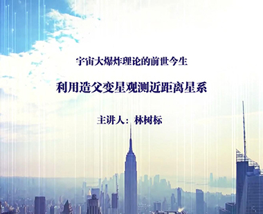 利用造父变星观测近距离星系