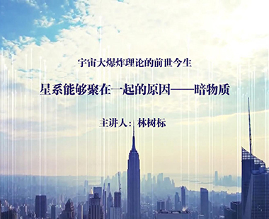 星系能够聚在一起的原因——暗物质