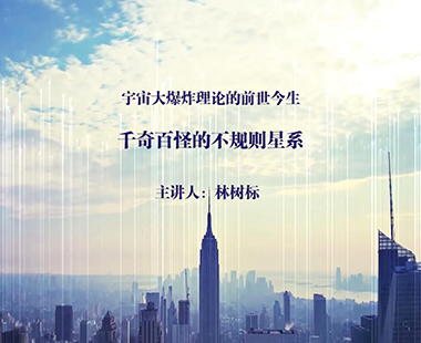 千奇百怪的不规则星系