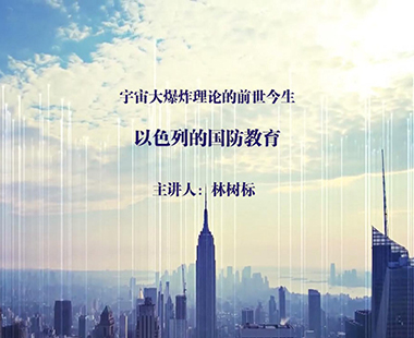 以色列的国防教育