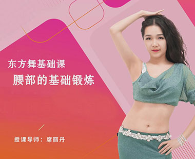 胸部与腰部的基础锻炼