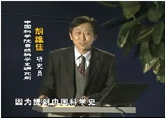 李约瑟与中国科学