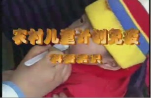 农村儿童计划免疫科普常识