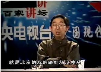 漫谈戏曲话“讲话”