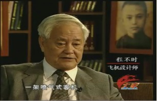 科学大师-程不时