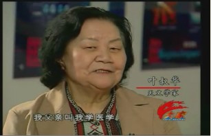 科学大师-叶叔华