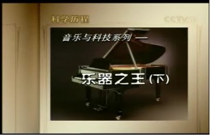 乐器之王（下）