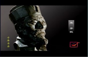 千年书法(四)尚意领袖