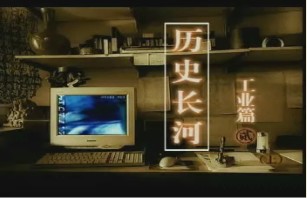 工业篇（二）（上）