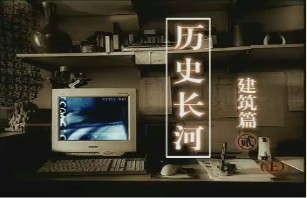 建筑篇（二）（上）