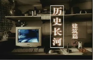 建筑篇（二）（下）