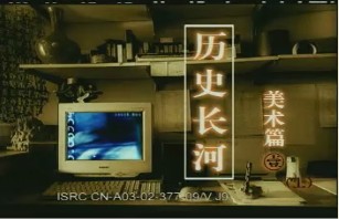 美术篇（一）（上）