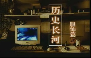 服饰篇（二）（下）