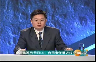 合同责任谁之过