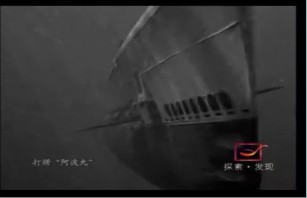 打捞阿波丸（上）