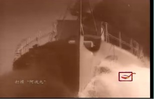 打捞阿波丸（中）