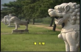 东陵遗恨之二地宫浩劫