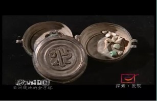 亚洲腹地的金字塔（四）
