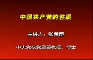 中国共产党的性质