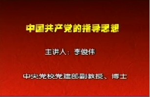 中国共产党的指导思想
