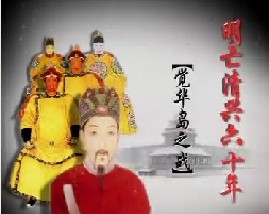 明亡清兴六十年之觉华岛之战