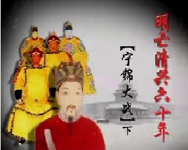 明亡清兴六十年之宁锦大战（下）