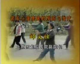 老年心理疾病的预防与治疗