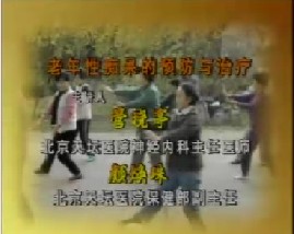 老年痴呆症的预防与治疗