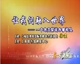 让我们融入世界