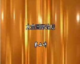 地域文化的形成（四）