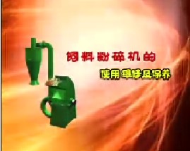 饲料粉碎机使用维护与保养