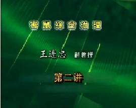 农田鼠害及其防治技术（二）