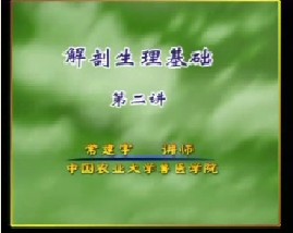 动物医学基础（二）