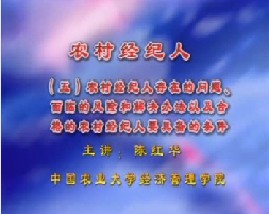 农村经纪人（五）