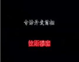 专访丹麦首相－拉斯穆森