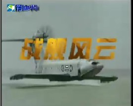 战舰风云（二）