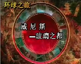 威尼斯-玻璃之都