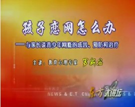 孩子恋网怎么办